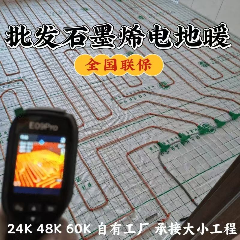 景谷傣族彝族自治县 石墨烯电地暖公司哪家好？合理报价深度解析